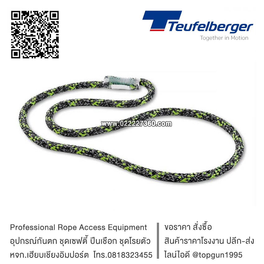 เชือกพูสิกเย็บห่วงสำเร็จ Sirius Loop teufelberger