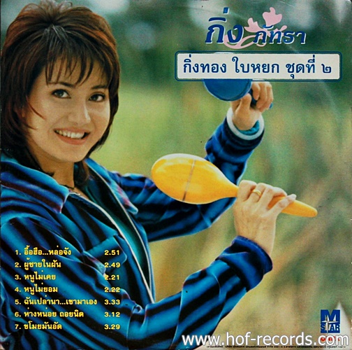 LP ภัทรา ทิวานนท์ - กิ่งทอง ใบหยก ชุดที่ 1 ปก VG++แผ่น VG++