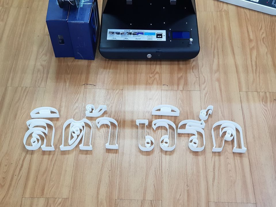 เครื่อง 3D Printer มือสอง หน้ากว้าง 20cm x 20cm