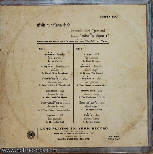 LP สุนทราภรณ์ - หากภาพเธอมีวิญญาณ ปก VG ++ แผ่น VG+