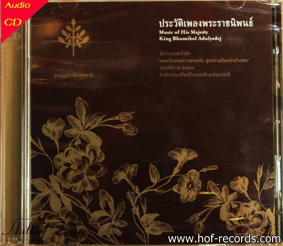 CD ฺBoxset กล่องไม้ รวมเพลงพระราชนิพนธ์ โดย University of North Texas Symphony Orchestra 4 Dises ( ประวัติ+บรรเลง Classic 3 แผ่น )