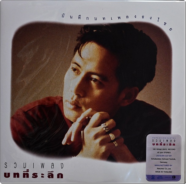 เบิร์ด ธงไชย - รวมเพลง บทที่ระลึก 2Lp New