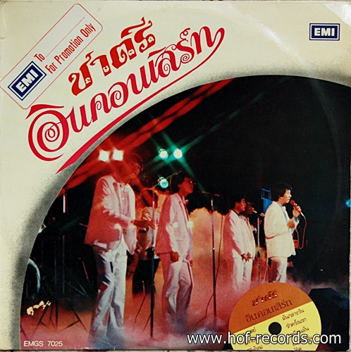 LP ชาตรี - อินคอนเสิร์ท ปก VG+ แผ่น VG++