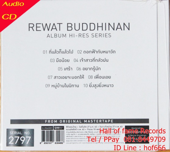 CD เต๋อ เรวัติ พุทธินันท์ * New