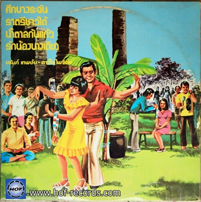 LP รำวงรักชาติ - ชรัมภ์ ดาวใจ ปก VG++/แผ่น NM