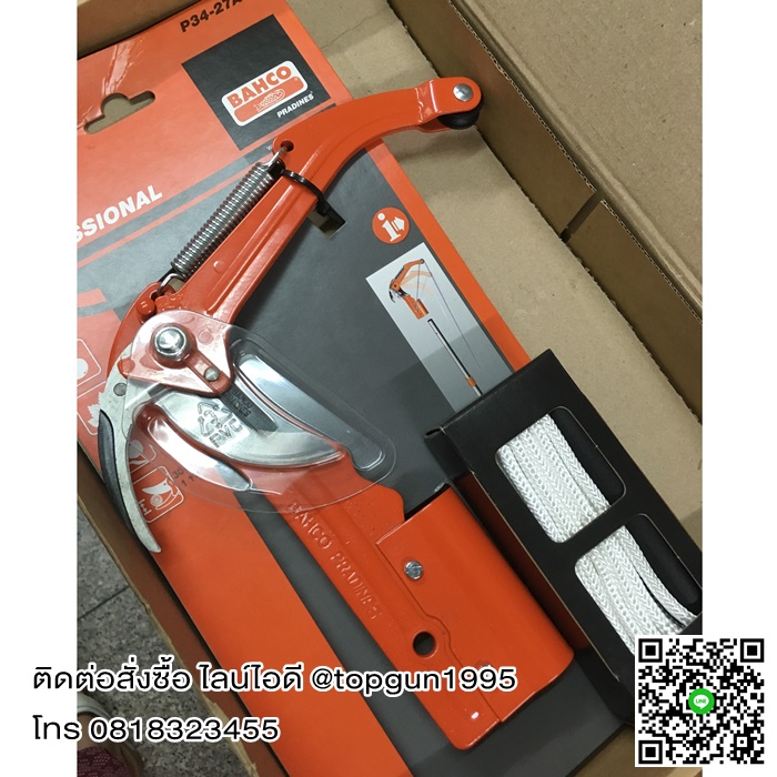กรรไกรกระตุกกิ่ง กรรไกรตัดกิ่งต่อด้ามได้ ตัดกิ่งไม้สูง บาโค่ Bahco P34-27A-F
