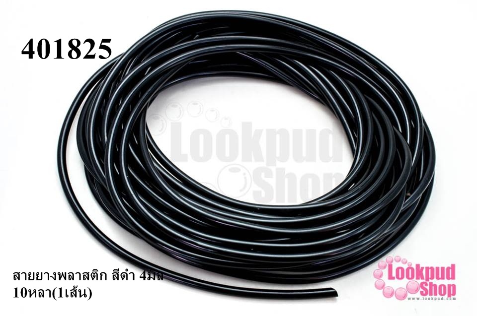 สายยางพลาสติก (ตัน) สีดำ 4มิล 10หลา(1เส้น)
