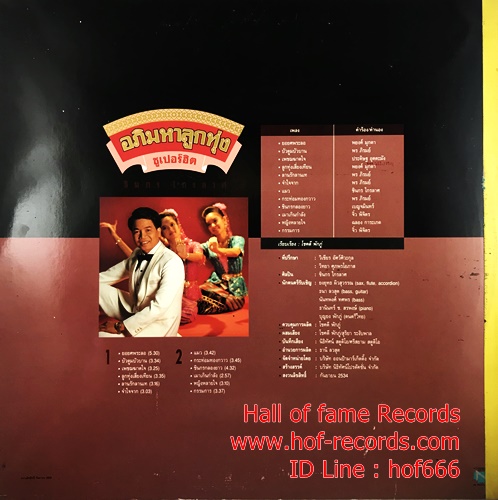 LP ชินกร ไกรลาศ - อภิมหาลูกทุ่งซูเปอร์ฮิต ปก VG++ แผ่น NM