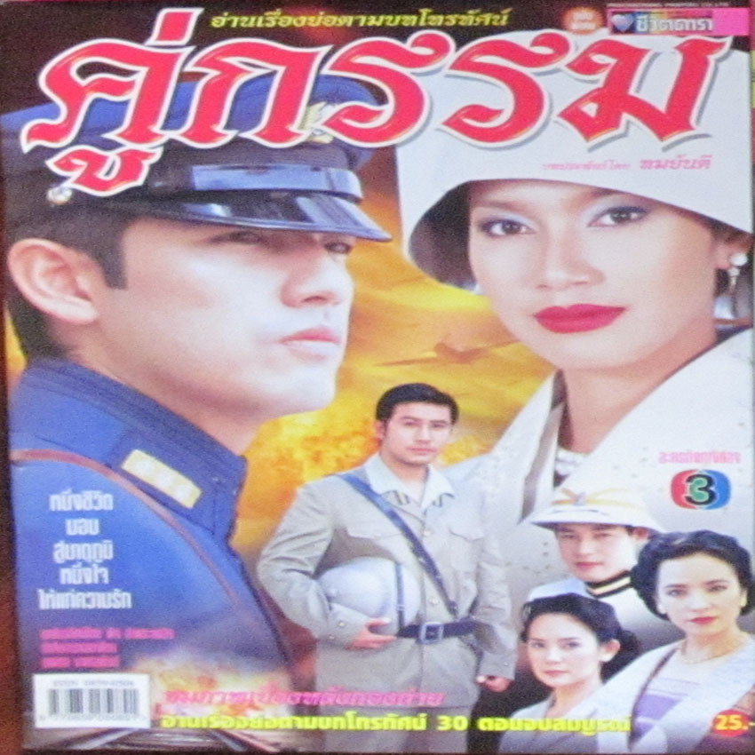 คู่กรรม