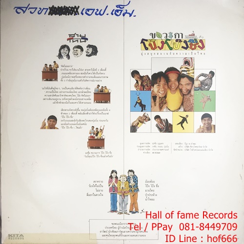 LP สามโทน - ขบวนการโป๊ง โป๊ง ชึ่ง ปก VG++ แผ่น VG++