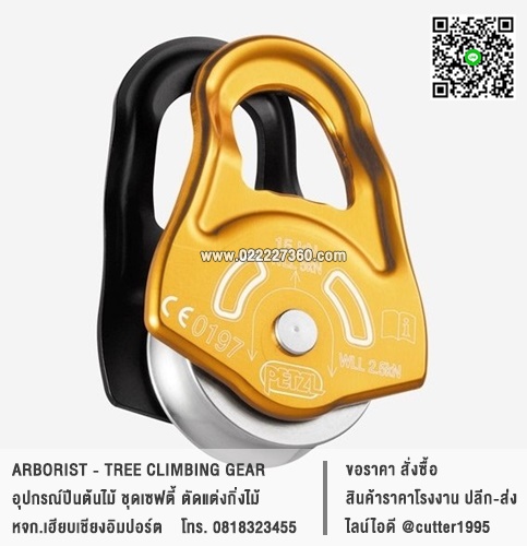 รอกเดี่ยว Petzl PARTNER P52A