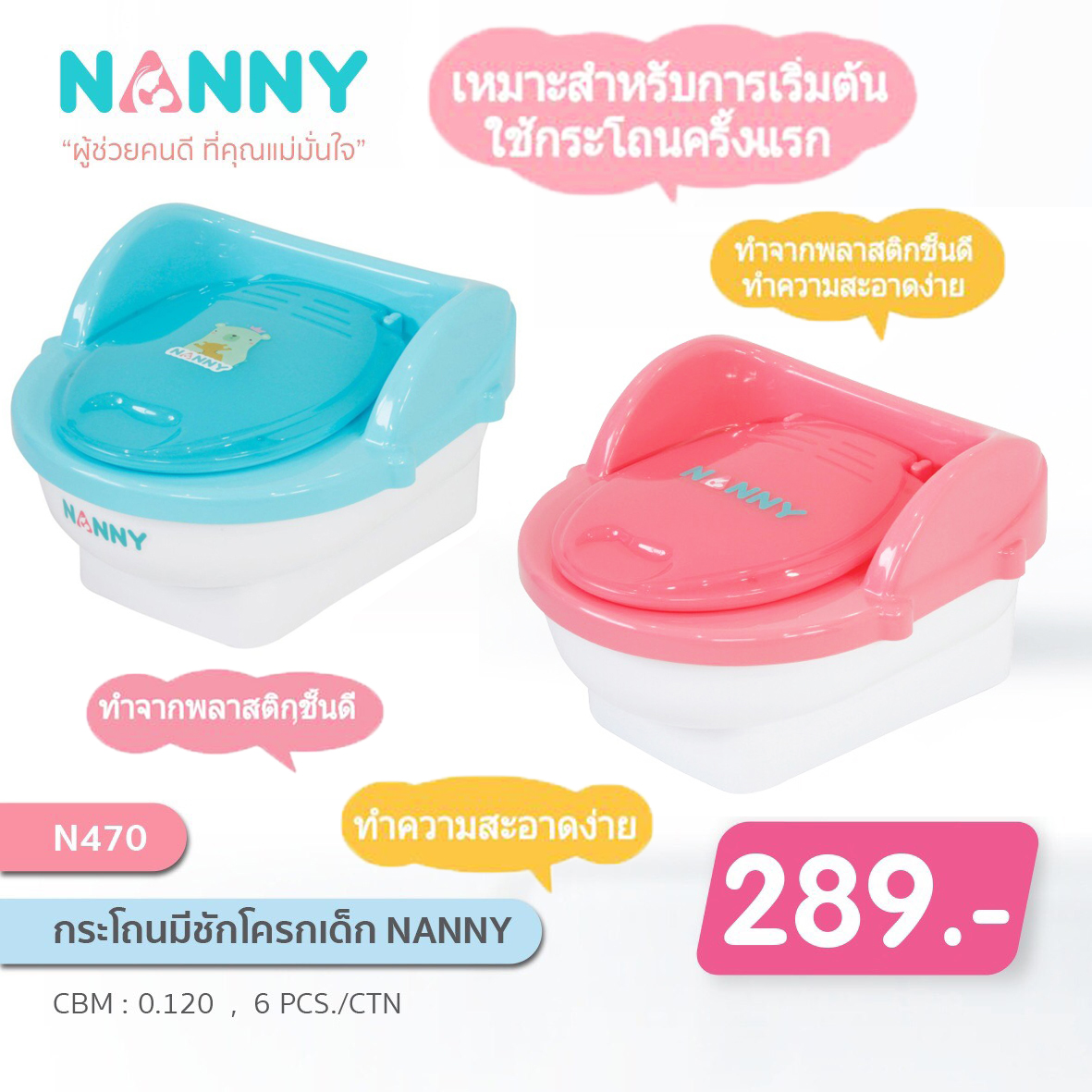 NANNY NEW NANNY กระโถนชักโครก N470 สีชมพู - กระโถนรุ่นที่ขายดีที่สุดของ NANNY - ออกแบบอย่างพิถีพิถัน เพื่อเป็นกระโถนตัวแรกสำหรับใช้ฝึกขับถ่ายให้ลูกน้อย - ดีไซน์พิเศษช่วยให้ลูกน้อยนั่งสบาย และยังปลอดภัยกว่า ด้วยพนักพิงด้านหลัง - มีโถรองปัสสาวะแยกอีกชิ้น จึงทำให้ใช้งานได้สะดวก และล้างทำความสะอาดได้ง่าย - ผลิตจากพลาสติกPP(โพลีโพรพิลีน) แข็งแรง ใช้งานได้ทนทาน - ผลิตจากโรงงานที่มีมาตรฐาน และส่งออกไปทั่วโลก จึงมั่นใจได้ในคุณภาพ เพื่อความปลอดภัยของลูกน้อย - เหมาะสำหรับเด็กอายุ 10 เดือนขึ้นไป - รับน้ำหนักได้ 35 กิโลกรัมขนาด 30.5x33.5x21.5 cm