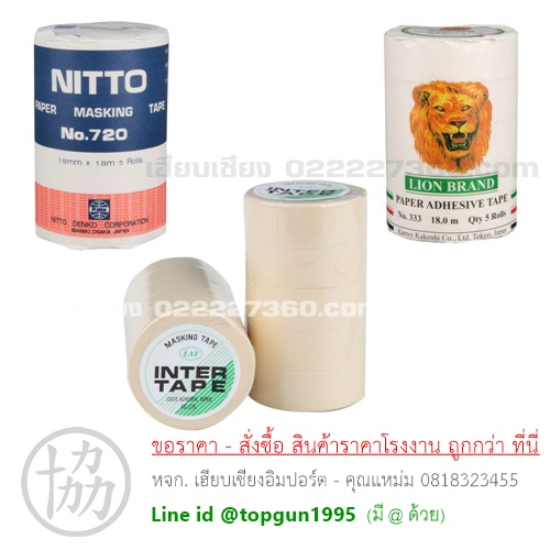 กระดาษกาวพ่นสี NITTO , INTER , หัวสิงห์