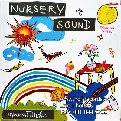 Nursery Sound - อนุบาลโปรเจ็ค 1Lp N.
