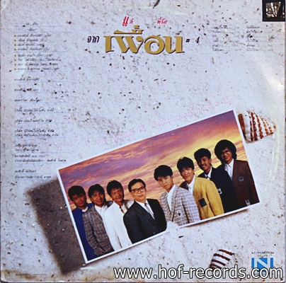 วง เพื่อน ชุด แด่ที่รัก จากเพื่อน ปก VG++ แผ่น VG++