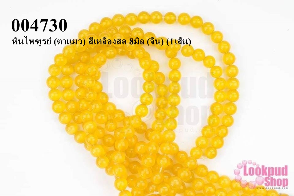 หินไพฑูรย์ (ตาแมว) สีเหลืองสด 8มิล (จีน) (1เส้น)