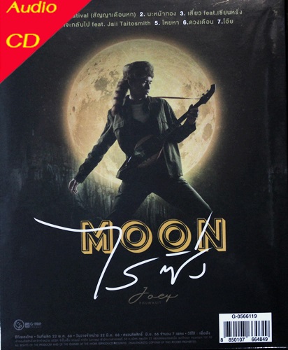 Joey Phuwasit - Moon ไรซิ่ง 1CD New