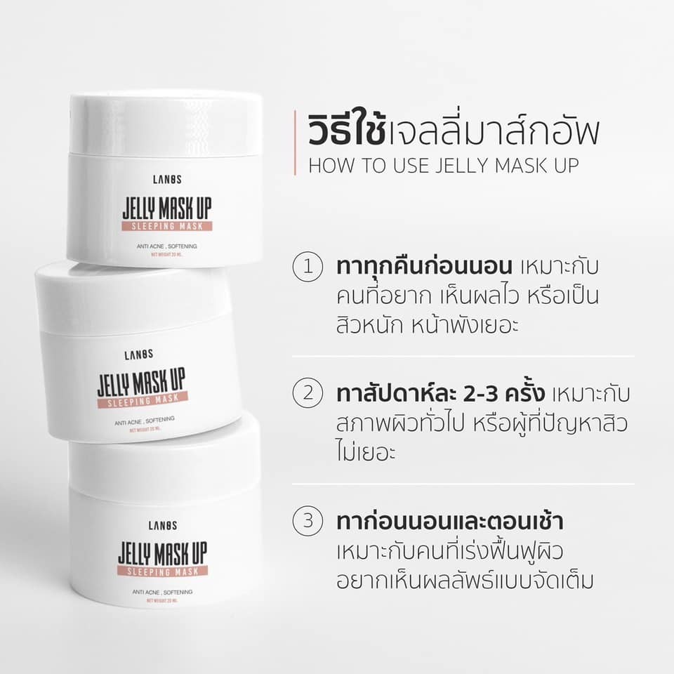 เจลลี่มาส์กอัพ Jelly Mask Up 20 กรัม Sleeping Mask LANOS แพกเกจใหม่ลล่าสุด