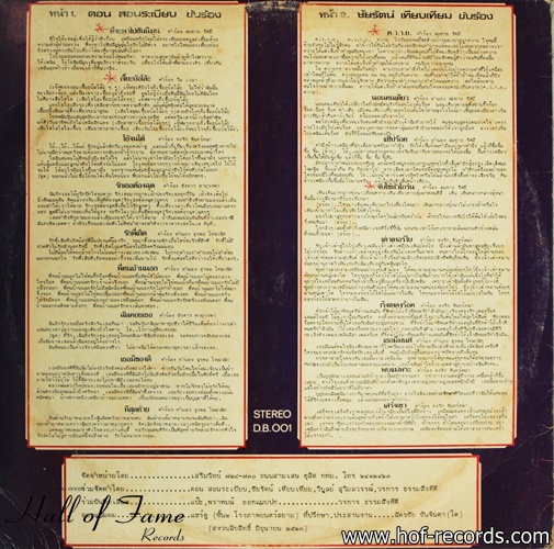 ดอน สอนระเบียบ + ชัยรัตน์ เทียบเทียม ชุด เซอร์ไพรส์ ร๊อค