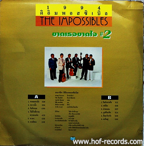 LP ดิ อิมพอสซิเบิ้ล - 1994 ปก VG++ แผ่น VG+