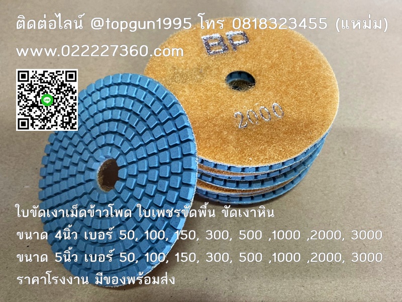 ใบขัดเงาเมล็ดข้าวโพด