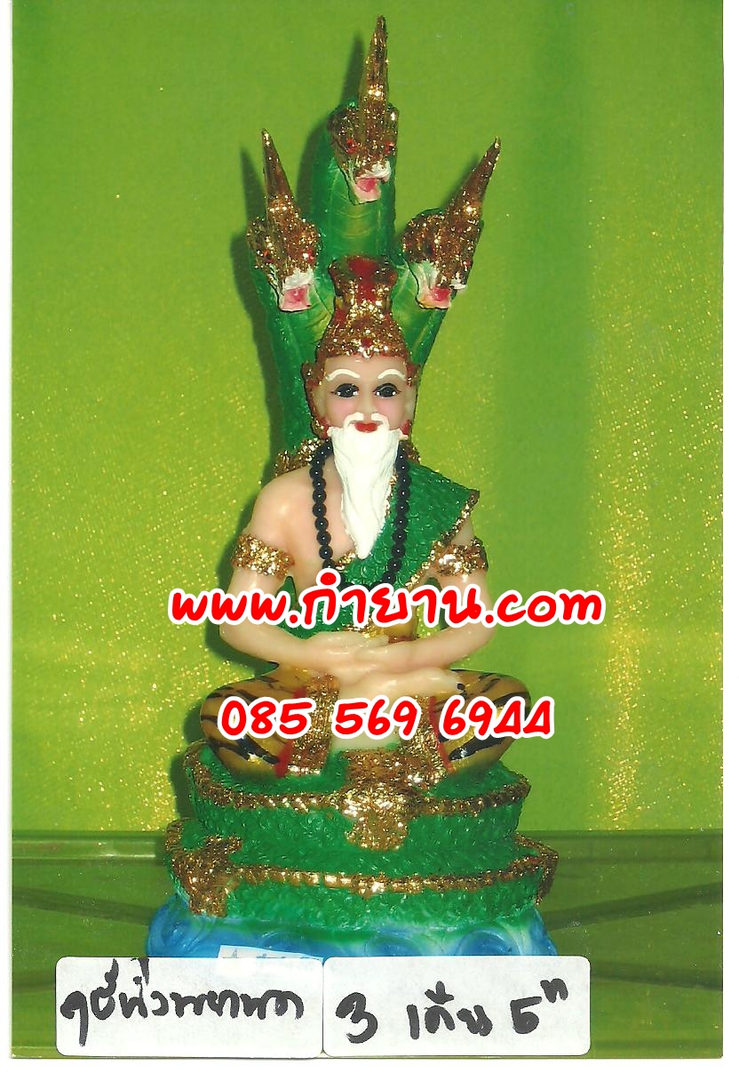 องค์ฤาษีพญานาค 3 เศียร หน้าตัก 5"