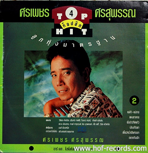LP ยอดรัก สลักใจ ชุด ยอดรัก พรทิพย์ ศรเพชร Top hit 2 ปก VG++ แผ่น VG++
