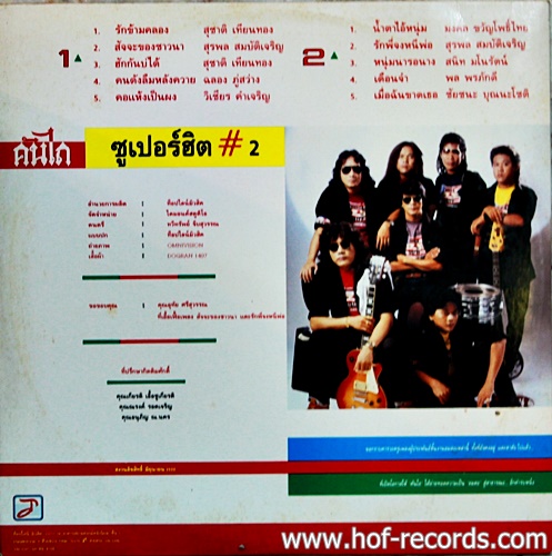 LP วงคันไถ-ซูเปอร์ฮิต 2 ปก VG++ แผ่น VG++