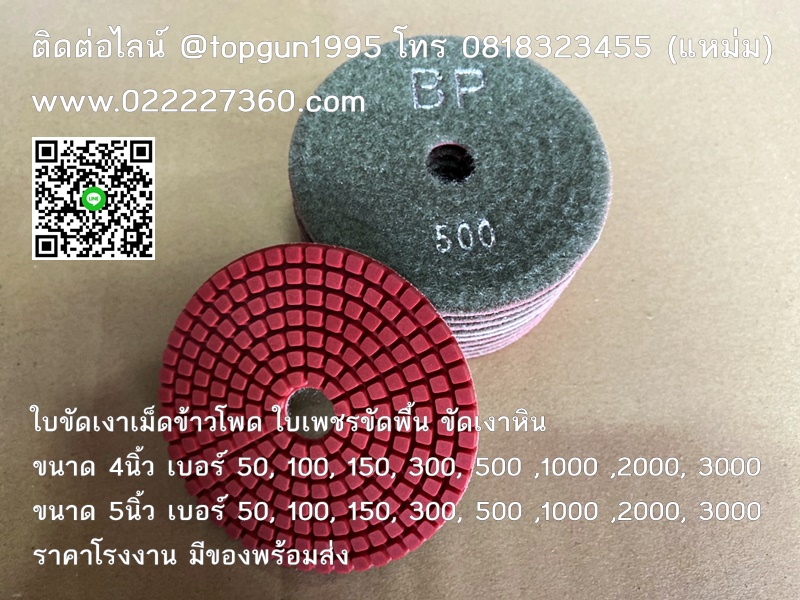 ใบขัดเงาเมล็ดข้าวโพด