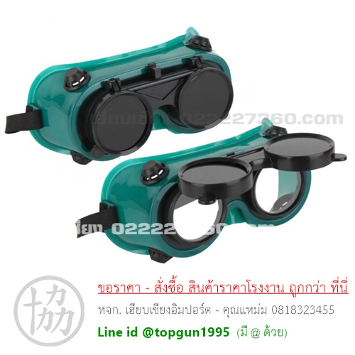 แว่นตาช่างเชื่อม 2 ชั้น