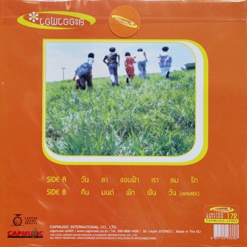 ละอองฟอง - ละอองฟอง 1Lp New