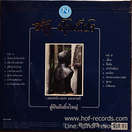 LP จรัล มโนเพ็ชร - สู่ฝันอันยิ่งใหญ่ * New