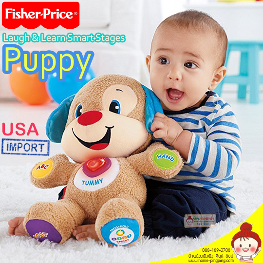 ตุ๊กตาหมาน้อยอัฉริยะ Fisher Price Laugh & Learn Smart Stages Puppy รุ่นใหม่ 2017 สีฟ้า (ของแท้ นำเข้า USA) ยี่ห้อ Fisher Price