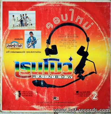 เรนโบว์ ชุด รอบใหม่ ปก VG แผ่น VG+