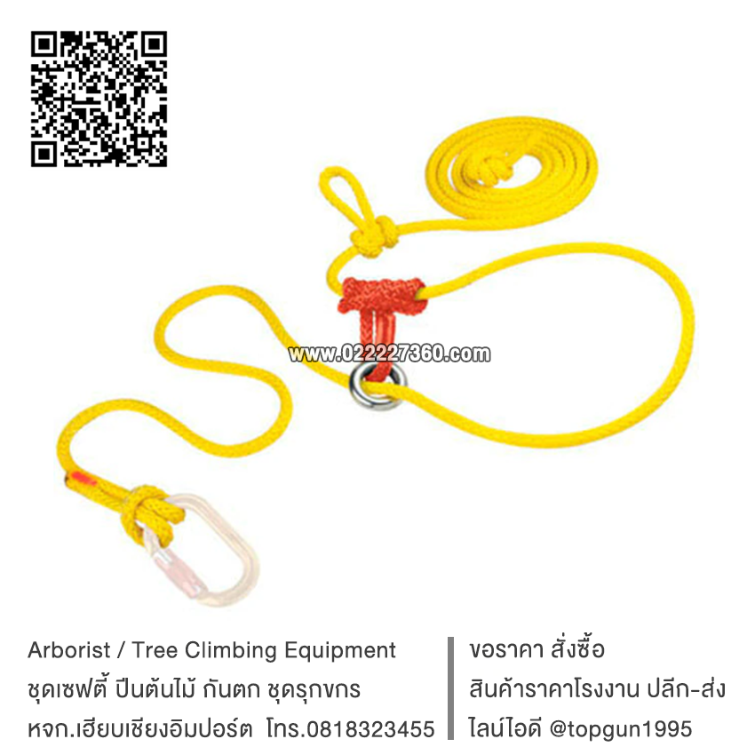เชือก SRT anchor sling