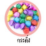 กระดิ่ง