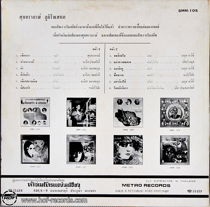 วงสุนทราภรณ์ ชุด บ้านนาราตรี , เพียงเงา ปก VG++ แผ่น VG++