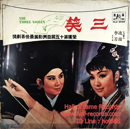LP เพลงประกอบภาพยนต์จีน สามยิ้มพิมพ์ใจ ปก VG+ แผ่น VG+ แผ่นใสสีแดง