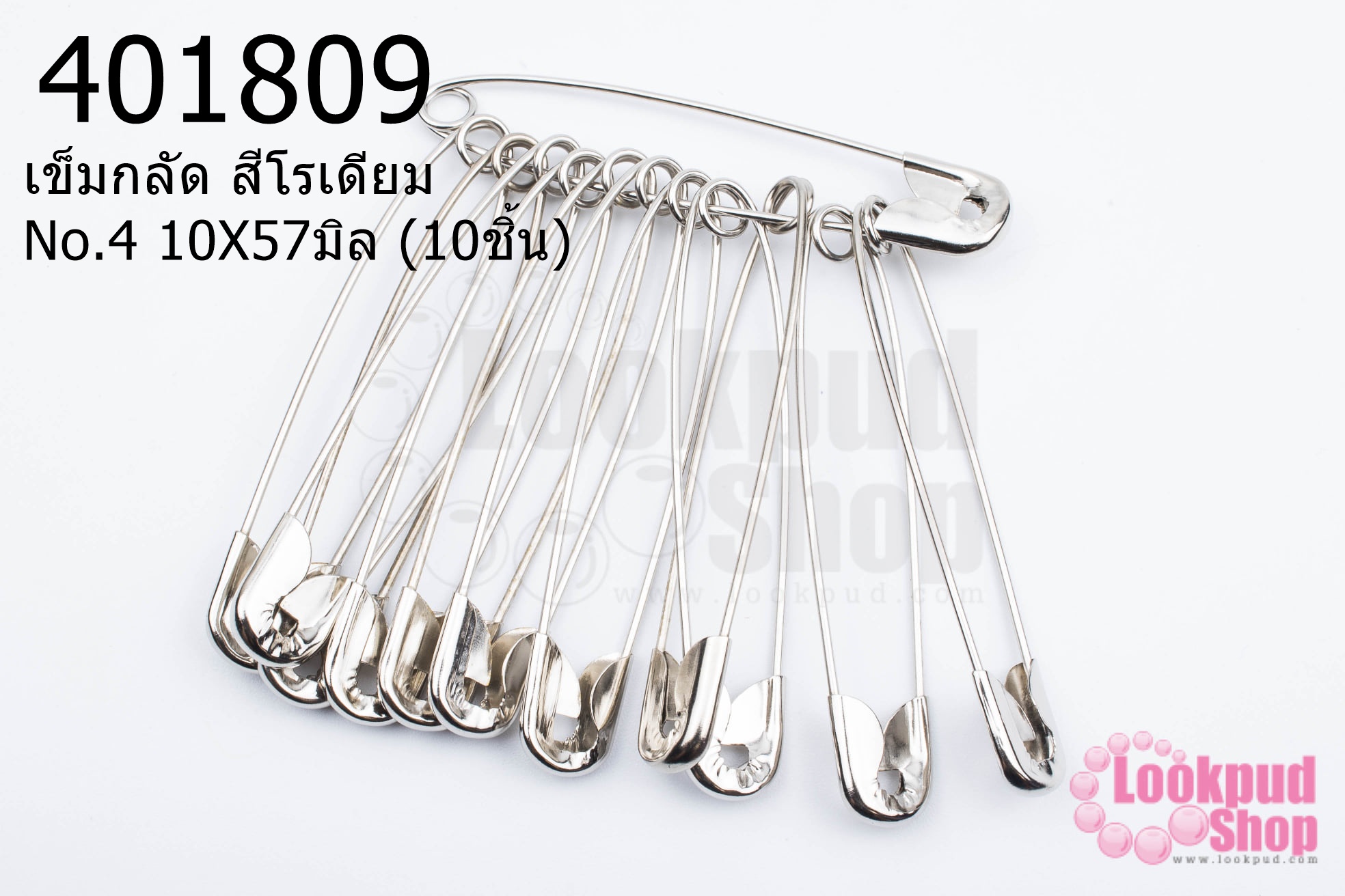 เข็มกลัด สีโรเดียม No.4 10X57มิล (10ชิ้น)
