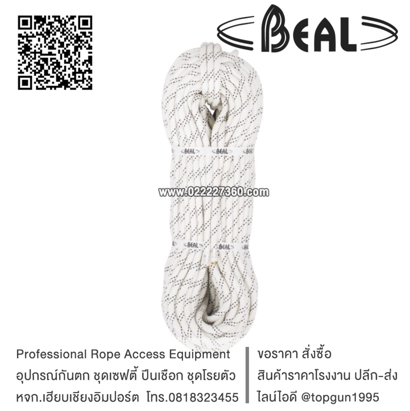 เชือกโรยตัว เชือกขึ้นที่สูง BEAL - TOP WORK 10.5 mm. x 200m