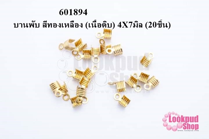 บานพับ สีทองเหลือง (เนื้อดิบ) 4X7มิล (20ชิ้น)
