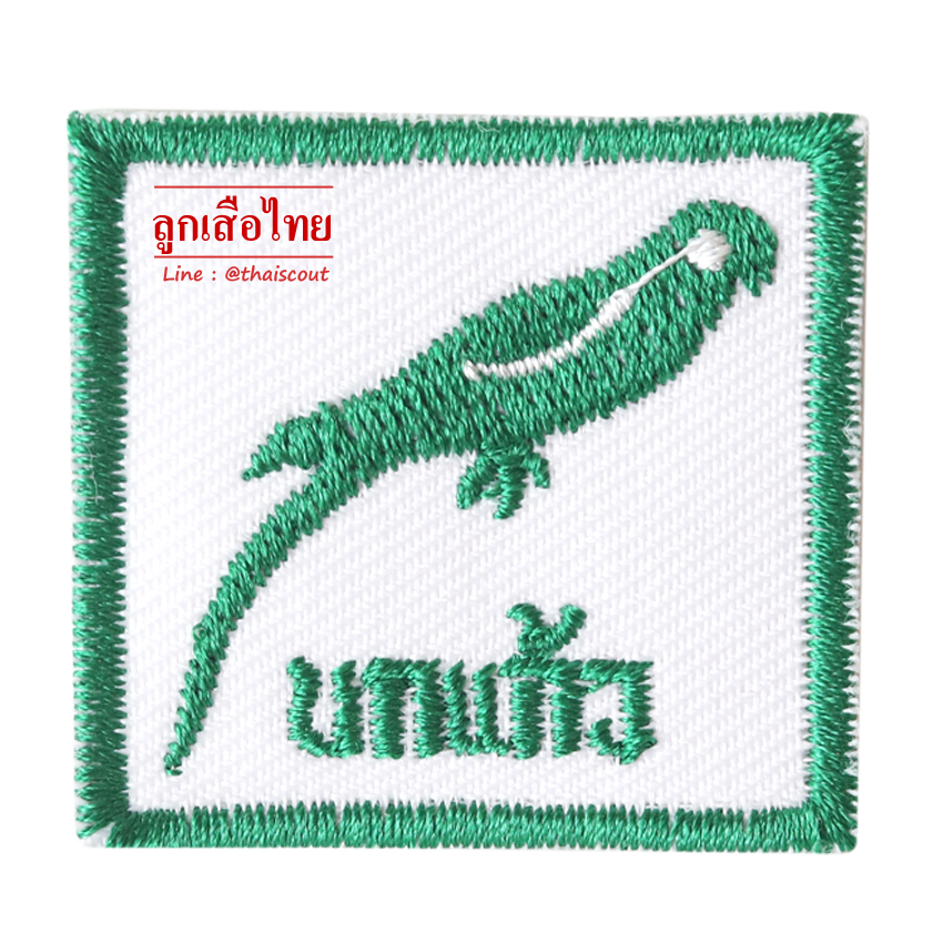 ซิกหมู่นกแก้ว (ห่อละ 10 อัน)