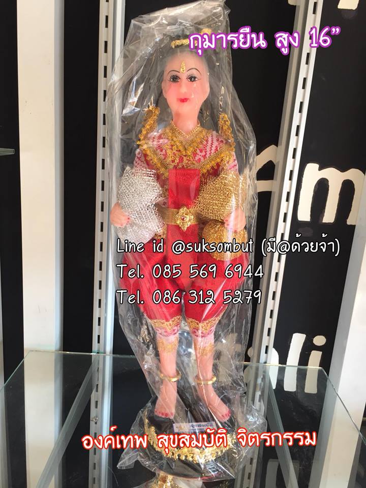 กุมารผ้ายก สูง 16" (สั่งสีสังแบบได้ตามต้องการ)