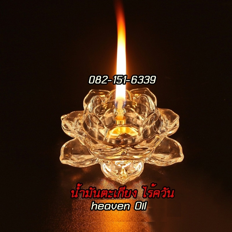 ตะเกียงน้ำมัน กลีบบัวแก้วทนความร้อน