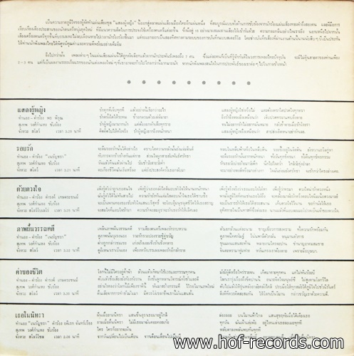 สุเทพ วงก์คำแหง , สวลี ผกาพันธ์ ชุด แสลงผู้หญิง ปก VG++ แผ่น VG++