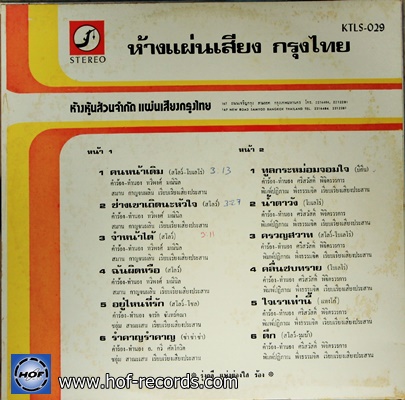 รุ่งฤดี แพ่งผ่องใส ชุด คนหน้าเดิม ปก NM แผ่น NM