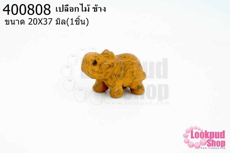เปลือกไม้ ช้าง 20X37มิล (1ชิ้น)