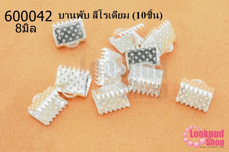 บานพับ สีโรเดียม 8X10มิล (10ชิ้น)