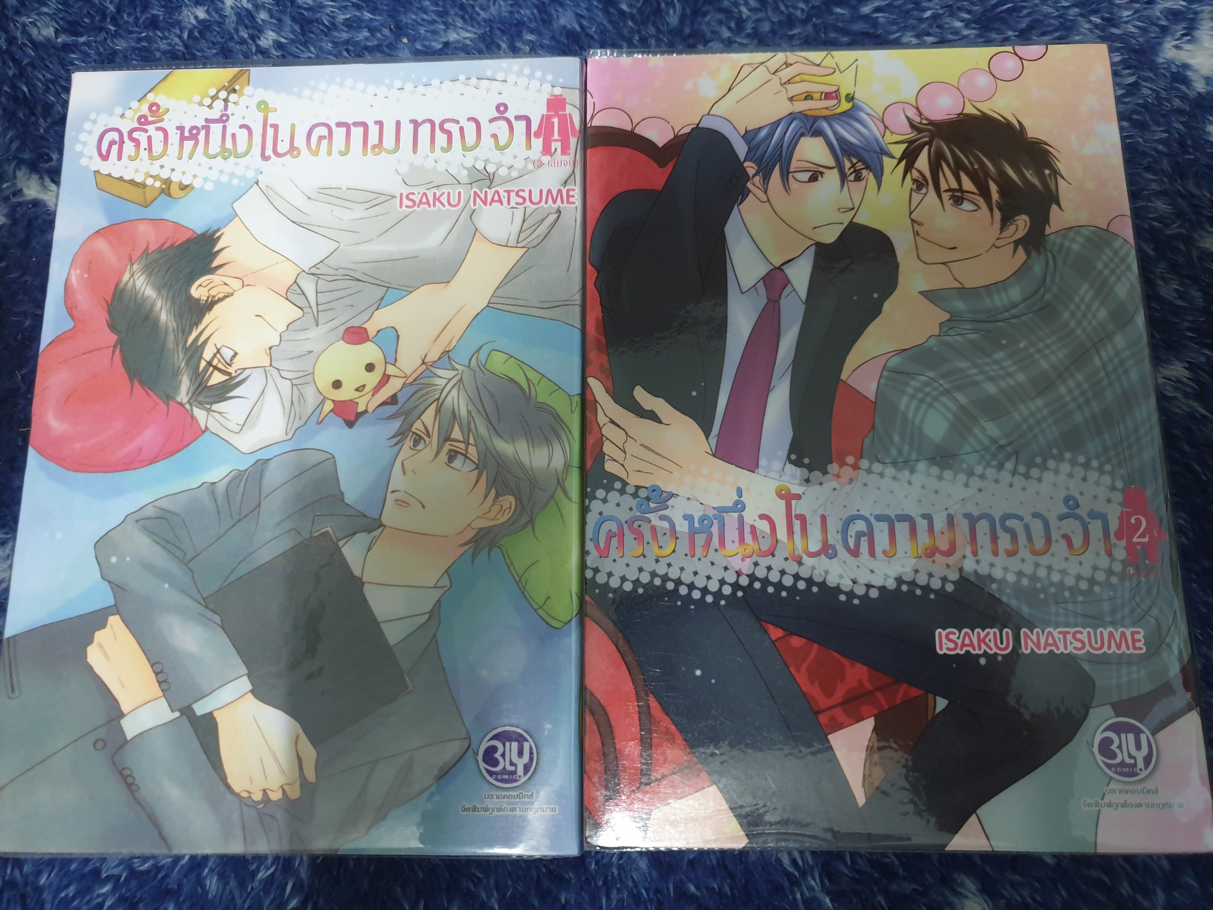 ครั้งหนึ่งในความทรงจำ (2เล่มจบ)