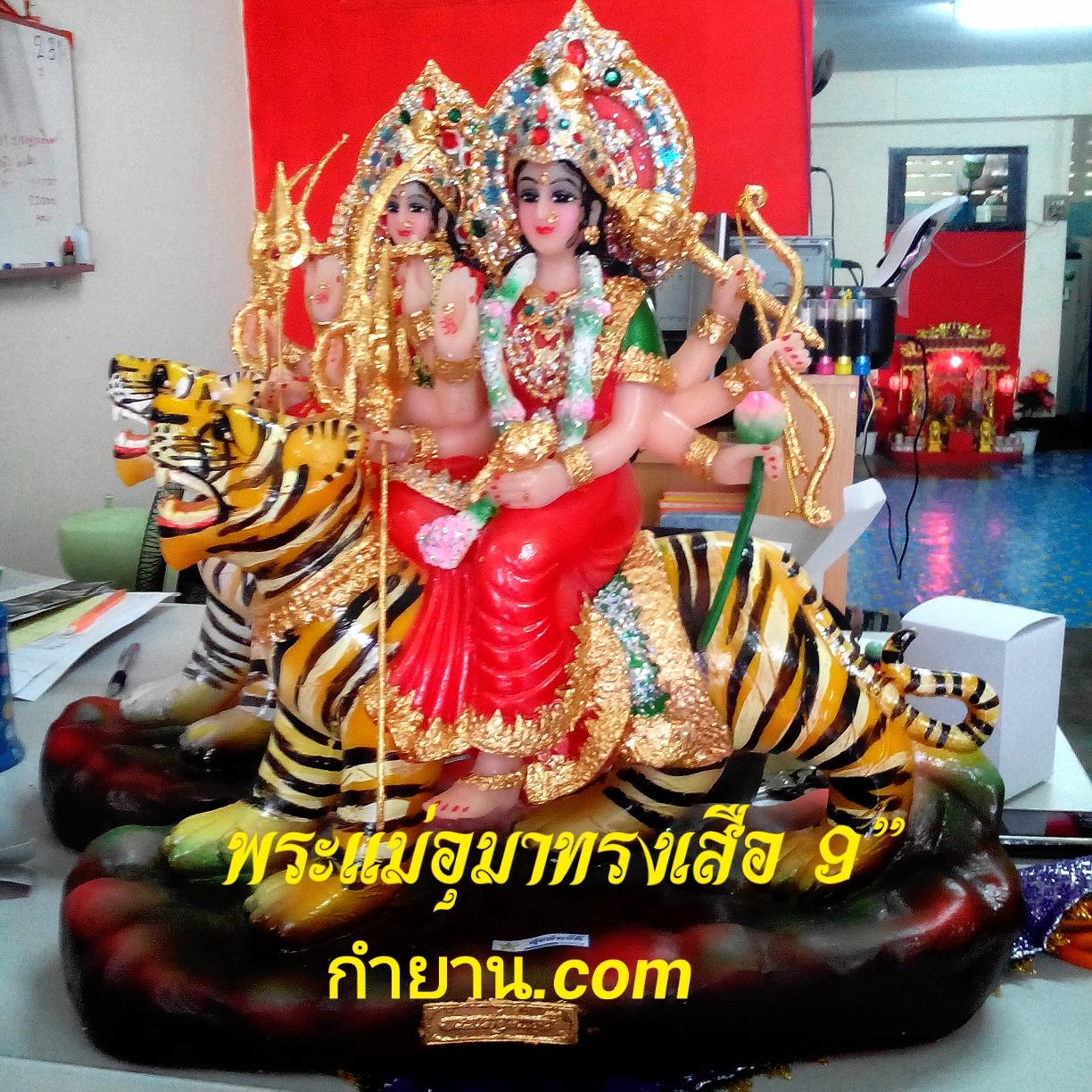 พระแม่อุมา ทรงเสือ 9" สูง 18 นิ้ว